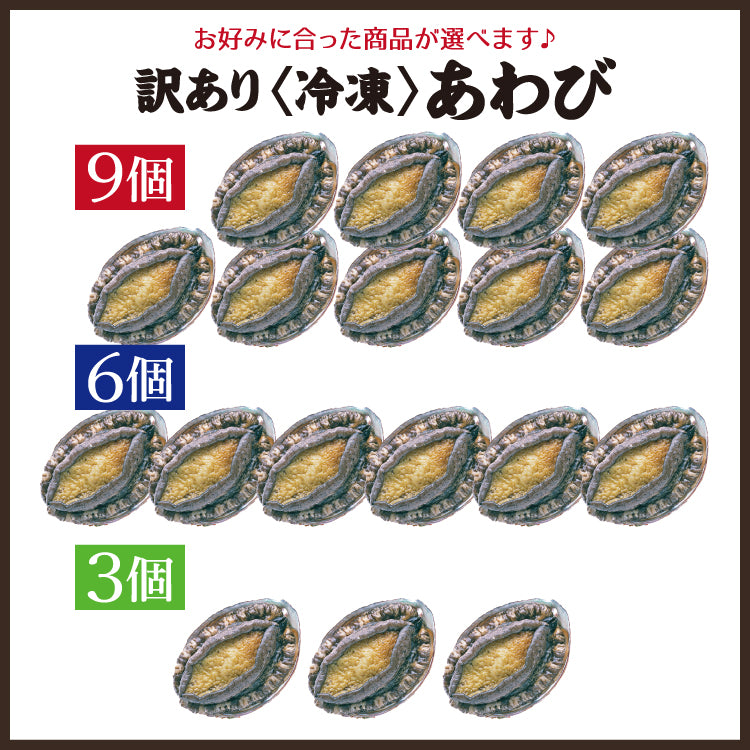 お歳暮 お年賀 蝦夷アワビ（養殖） 3個～9個【冷凍便】 – 美味食卓さくだ屋