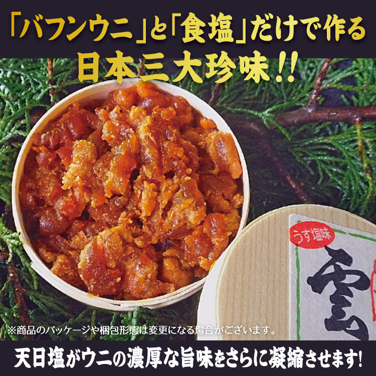 塩うに 最高級 バフンウニ ウニ 雲丹【冷凍便】魚卵 塩ウニ ｜ 福井県