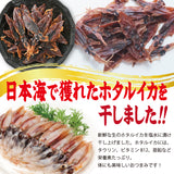 日本海産 素干しホタルイカ 保存料不使用 するめ あたりめ おつまみ 珍味 乾物 【メール便】 2袋ご購入で+1袋プレゼント