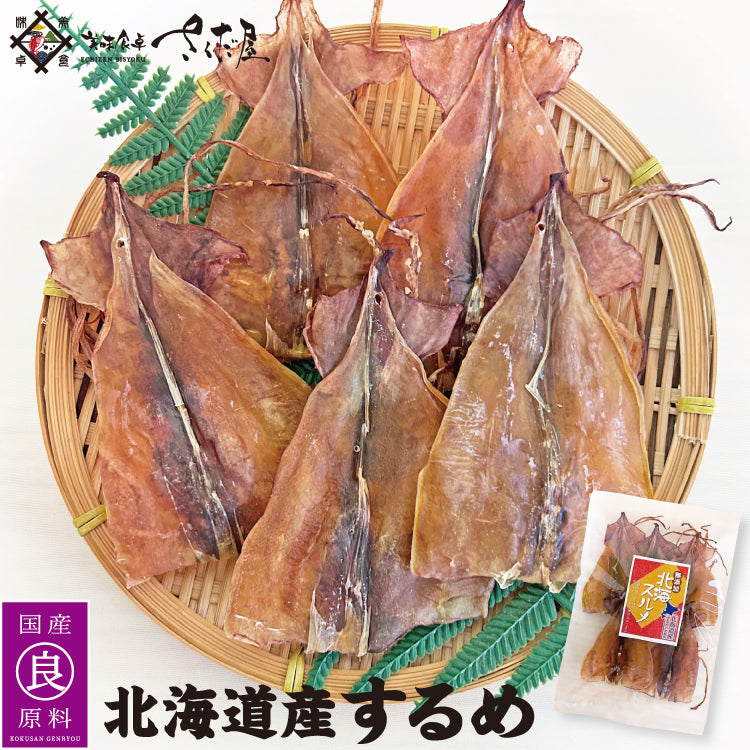 北海道産するめいか 1袋あたり60g（4～6枚） 2袋ご購入で＋1袋