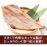 お徳用 特大縞ほっけ一塩干し