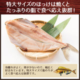 お徳用 特大縞ほっけ一塩干し