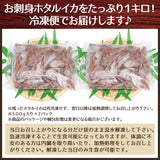 生ホタルイカ 1kg