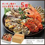海鮮缶焼きセット エビと貝の5種セット
