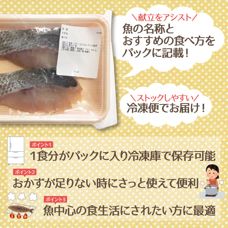 おうち時間応援！下処理済みおまかせお魚セット ４～６種入り – 美味