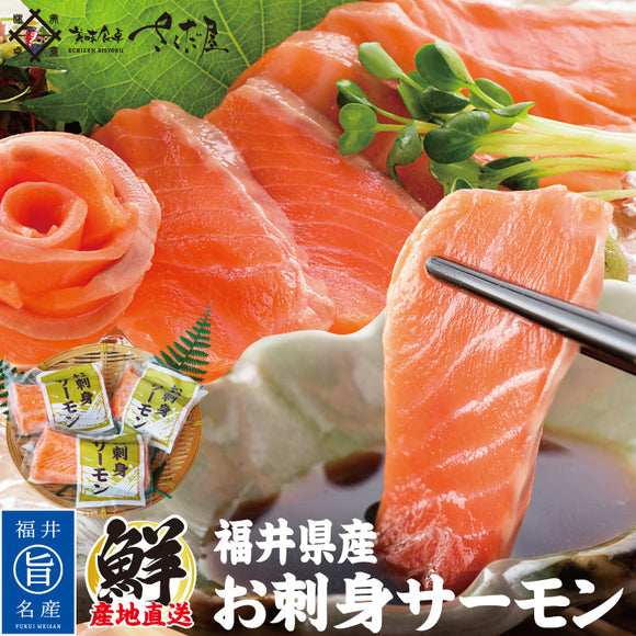 鮭・サーモン