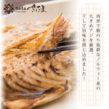 日本海産小アジ一塩干し