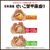 せいこ蟹甲羅盛り 越前・松葉せいこ蟹