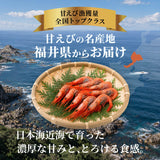 福井県産 甘えび 250g～750g  急速冷凍 保存料不使用 無着色 甘エビ 甘海老 アマエビ 海鮮 お刺身 日本海  冷凍便