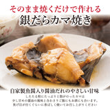 銀ダラカマ味醂干し 1kg ～3kg 【3kgご購入で＋1kgプレゼント】 焼くだけ簡単!銀だら 銀鱈 ギンダラ【冷凍便】