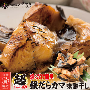 銀ダラカマ味醂干し 1kg ～3kg 【3kgご購入で＋1kgプレゼント】 焼くだけ簡単!銀だら 銀鱈 ギンダラ【冷凍便】
