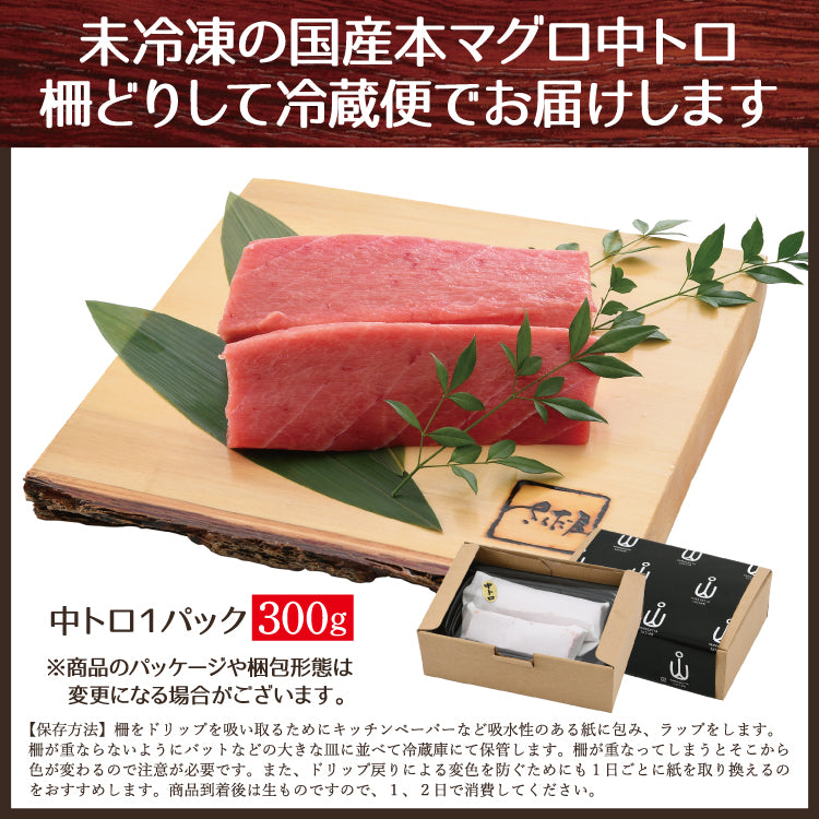 国産本生マグロ 300g（柵どり） 本鮪 刺し身 未冷凍 生まぐろ 海鮮丼