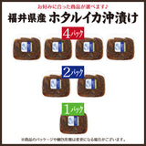 福井県産ホタルイカ沖漬け 250g～1kg 美味しい贈物 お歳暮