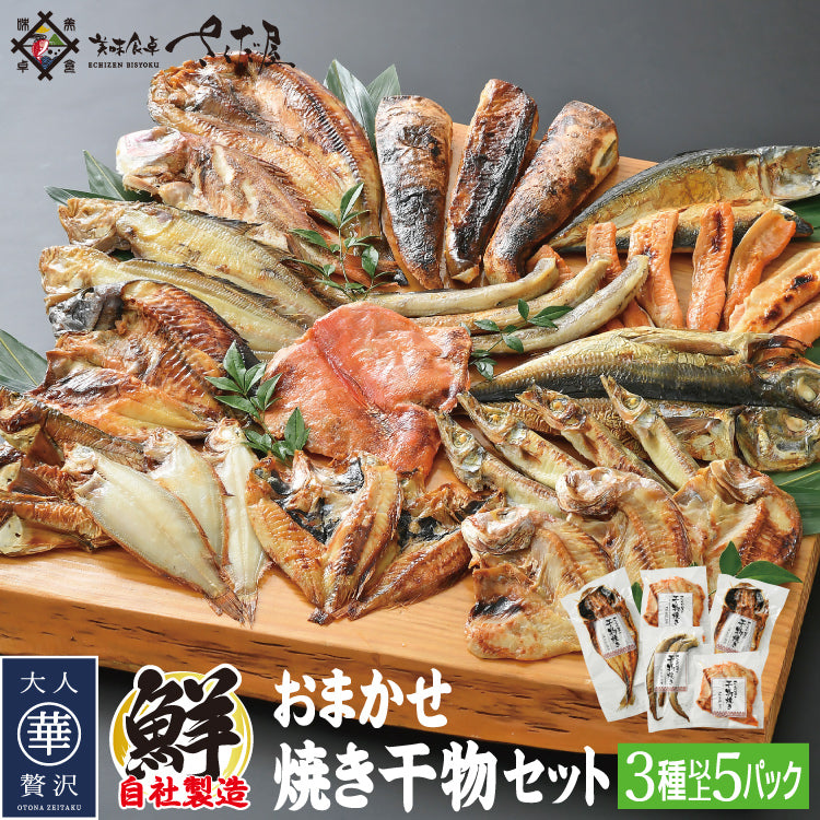 干物専門店が作るレンジで手軽なお魚「焼き干物セット」 – 美味食卓