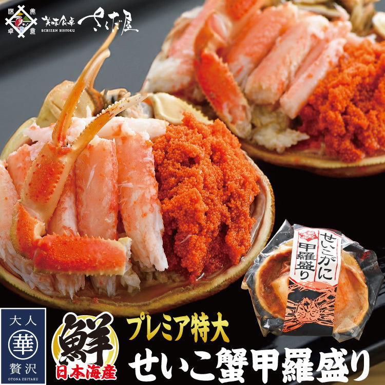 蟹・カニ – 美味食卓さくだ屋