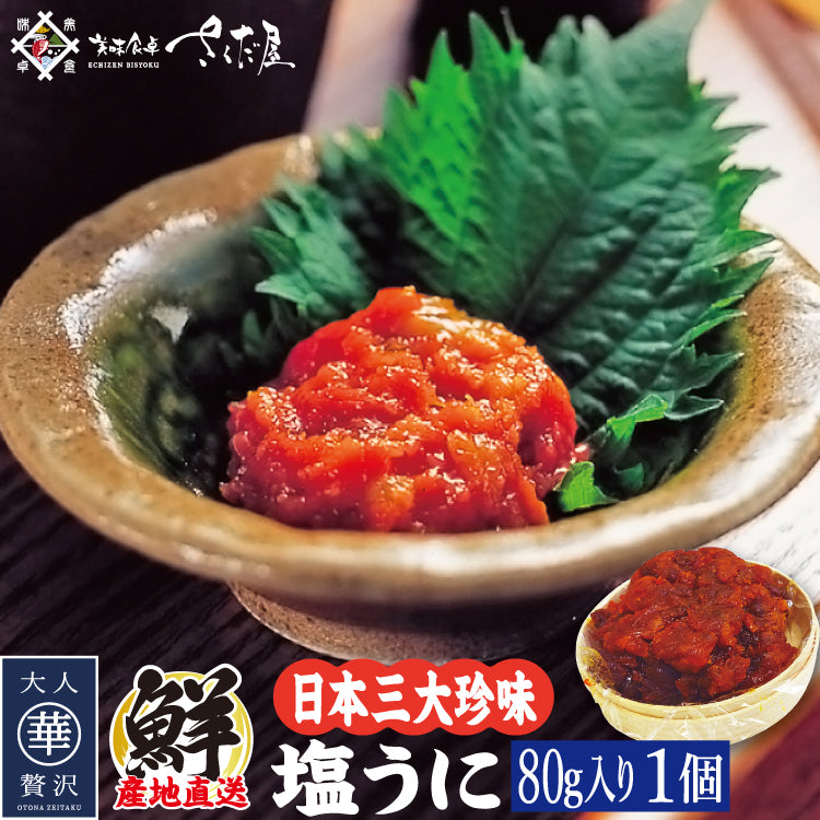 うに.ウニ.雲丹.塩雲丹.最安値1枚1845円送料込無添加5枚9220円 うに.ウニ.雲丹.塩雲丹.最安値 1枚1845円送料込無添加5枚9220円