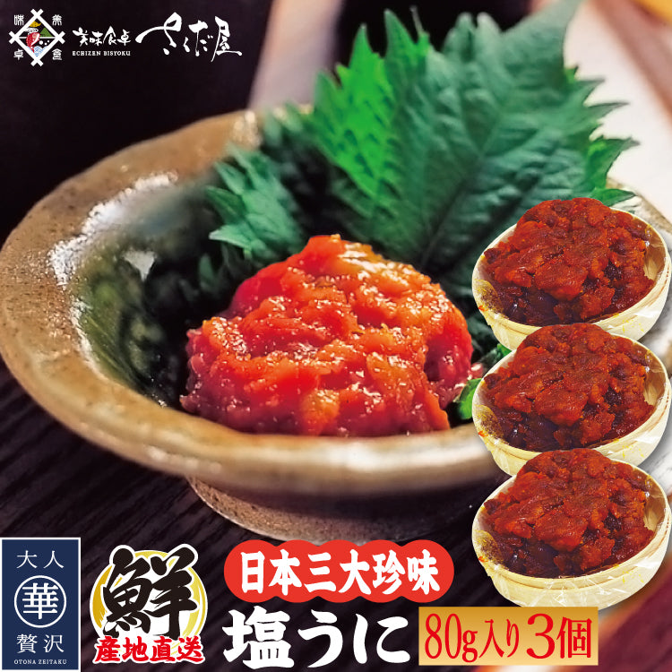 うに最安値塩雲丹10本13980円.1本1398円.送料込無添加うに雲丹。 楽天市場】塩うに 汐うに しおうに たっぷり 1kg 無添加 しっとり 硬め