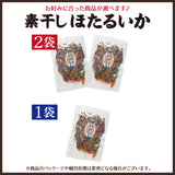 日本海産 素干しホタルイカ 保存料不使用 するめ あたりめ おつまみ 珍味 乾物 【メール便】 2袋ご購入で＋1袋プレゼント 美味しい贈物 お歳暮