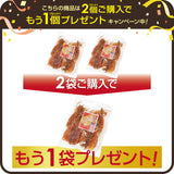 北海道産するめいか 1袋あたり60ｇ（4～6枚） 2袋ご購入で＋1袋プレゼント 保存料不使用のおつまみ 美味しい贈物 お歳暮