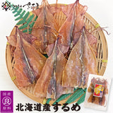 北海道産するめいか 1袋あたり60ｇ（4～6枚） 2袋ご購入で＋1袋プレゼント 保存料不使用のおつまみ 美味しい贈物 お歳暮