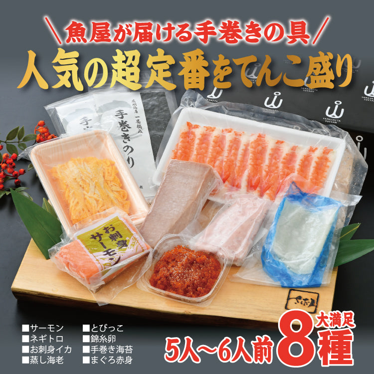 寿司ネタセット5種