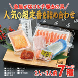 手巻き寿司セット 選べるセット7種～9種