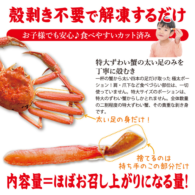 ずわい蟹ポーション 特大サイズ 500g～2kg 生食可 – 美味食卓さくだ屋