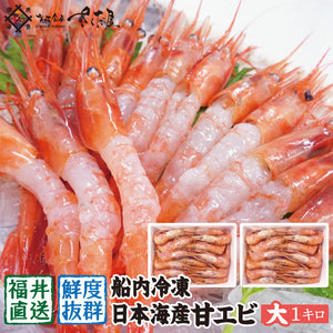 日本海産甘エビ【大】1kg