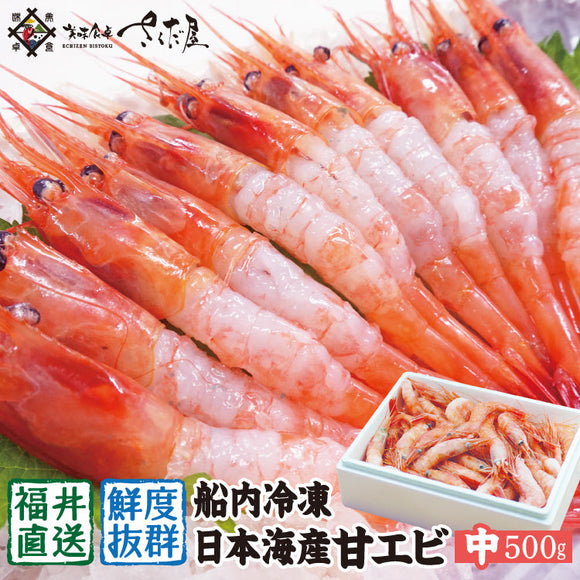 日本海産甘エビ【中】500g