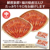 日本海産甘エビ【中】1kg