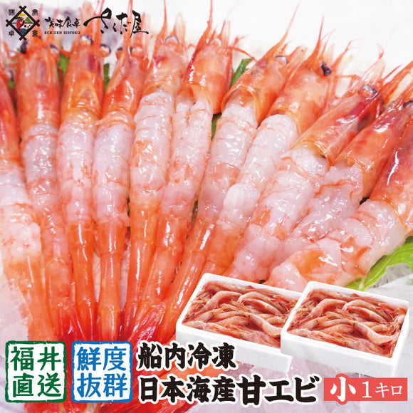 日本海産甘エビ【小】1kg