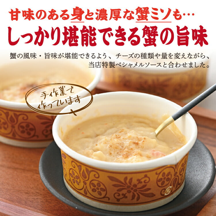 越前 紅ずわいがにグラタン4個 ｜ 福井県越前市の魚屋 美味食卓さくだ屋