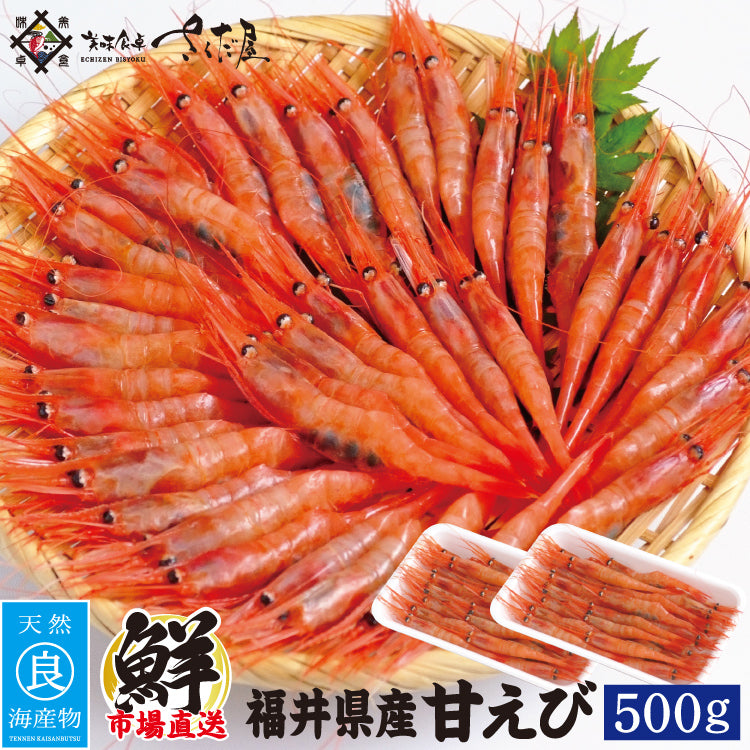 あまえび 甘エビ（冷凍）約200g入（浜坂産）（あまえび、アマエビ、甘