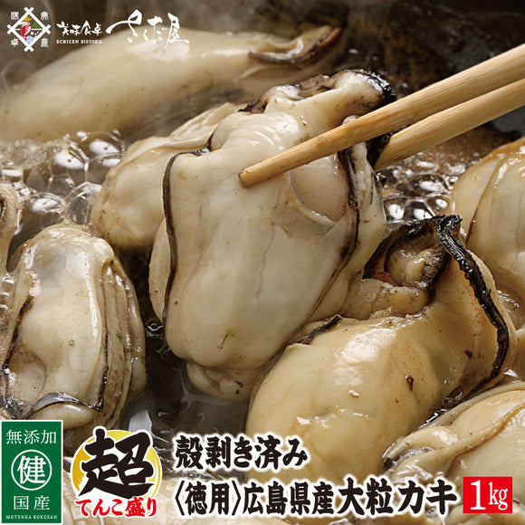 広島県産大粒バラ冷凍牡蠣 1kg  父の日