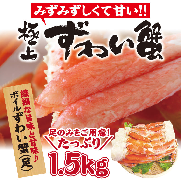 冷凍ズワイガニ 1.5キロ 残り3個‼️】本ズワイガニ1.5kg冷凍ボイル5~