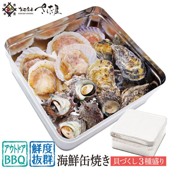 函館直送高級貝づくしセットB 函館直送高級貝づくしセットB 2025年8月5日（火）グランドオープン