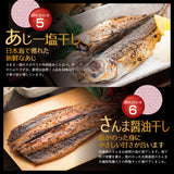 のどぐろ入り干物セット＜６種入り恋セット＞