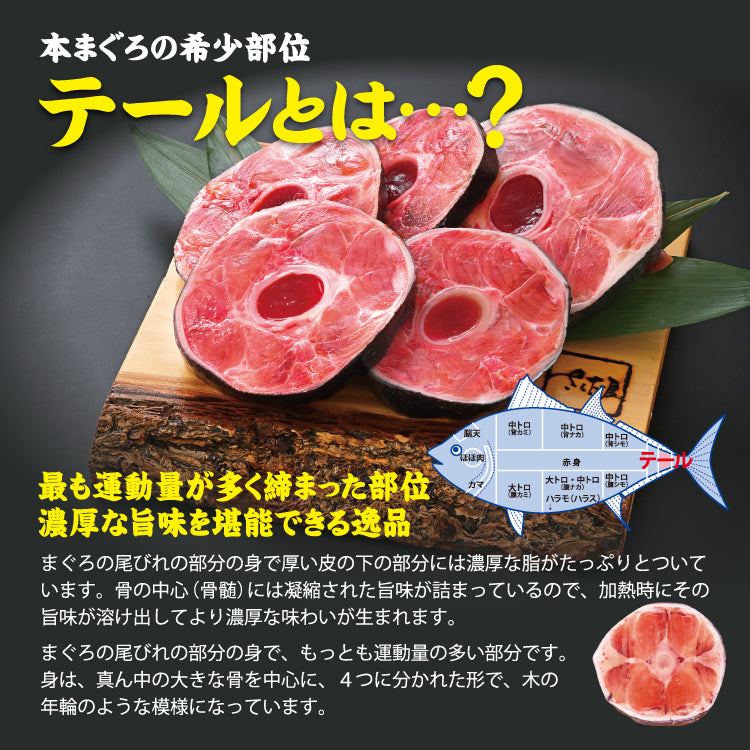 国産本まぐろテール1kg～3kg 敬老の日 御中元 お中元 – 美味食卓さくだ屋